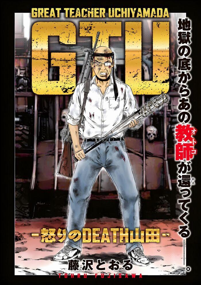 Great Teacher Uchiyamada Great Teacher Uchiyamada